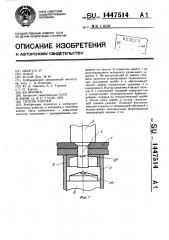 Способ клепки (патент 1447514)