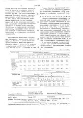 Способ определения сульфидных соединений меди (патент 1583785)