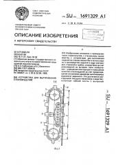 Устройство для вытягивания стеклоизделий (патент 1691329)