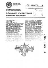 Устройство для сборки под сварку кольцевых швов (патент 1214378)