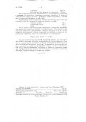 Способ изготовления рельефной формы (патент 127266)