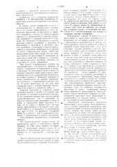 Устройство для стопорения подвижного элемента в произвольном положении (патент 1110605)