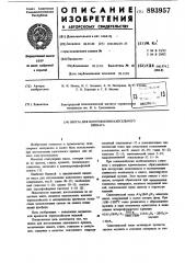 Шихта для изготовления капсельного припаса (патент 893957)