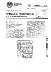 Генератор псевдослучайных чисел (патент 1239844)