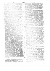Устройство для управления вызовом информации (патент 1439670)