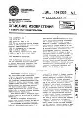 Испаритель-смеситель (патент 1581335)