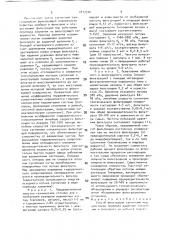 Способ фильтрации суспензии (патент 1813530)