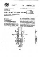 Устройство для зенкерования (патент 1815003)
