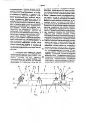 Способ перемотки статора электрической машины и устройство для его осуществления (патент 1798862)