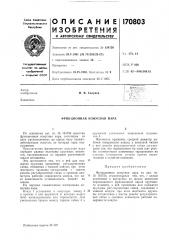 Фрикционная конусная пара (патент 170803)