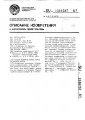 Способ испытания горных пород на боковой распор (патент 1346787)