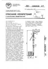 Секатор для среза низкорастущей сельскохозяйственной продукции (патент 1382438)