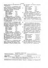 Способ дезинфекции животноводческих объектов (патент 1464998)