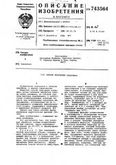 Способ получения альбумина (патент 743564)