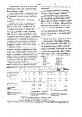 Способ подготовки грубых кормов к скармливанию (патент 1419656)