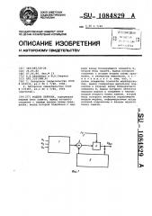 Модель нейрона (патент 1084829)