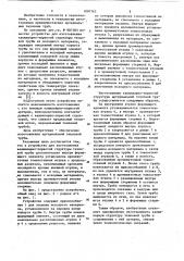 Устройство для изготовления капиллярно-пористой структуры тепловой трубы (патент 1087762)