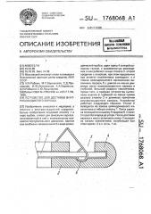 Устройство для доставки внутрисосудистого каркаса (патент 1768068)