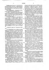 Устройство для отображения информации на газоразрядной индикаторной панели (патент 1675935)