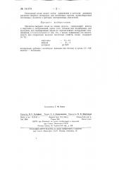 Магнитно-твердый сплав на основе железа (патент 141174)