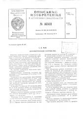 Патент ссср  163431 (патент 163431)