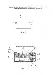Способ запуска маршевого двигателя управляемого реактивного снаряда и инерционное замыкающее устройство (патент 2624929)
