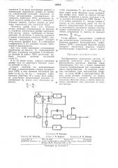 Преобразователь напряжение — частота (патент 308508)