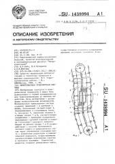 Монорельсовая транспортная система (патент 1438994)