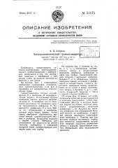 Электродинамический громкоговоритель (патент 51575)
