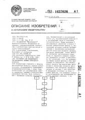 Регулятор для поддержания тягодутьевого режима котельного агрегата (патент 1437626)