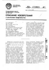 Медицинский термометр (патент 1719921)