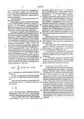 Способ облучения материалов (патент 1822953)