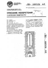 Привод прижимного устройства скважинного прибора (патент 1257175)