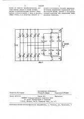 Датчик состояния плеч мостового вентильного преобразователя (патент 1365285)