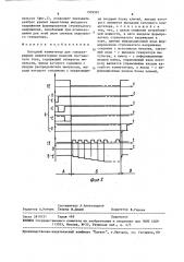Катодный коммутатор для газоразрядных индикаторных панелей постоянного тока (патент 1509987)