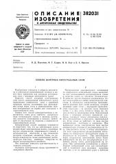 Способ контроля интегральных схем (патент 382031)