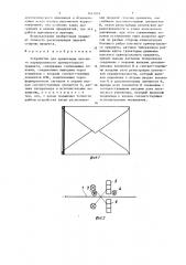 Устройство для ориентации плоского маркированного прямоугольного предмета (патент 1443974)