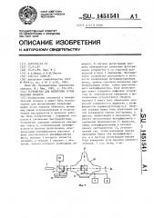 Устройство для измерения углов наклона объекта (патент 1451541)