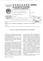 Патент ссср  165704 (патент 165704)