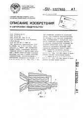 Муфта для соединения концов троса (патент 1227855)