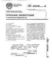 Устройство для управления электроприводом (патент 1187149)