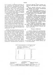 Способ гашения пены (патент 1500342)