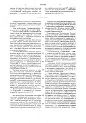 Стенд для динамических испытаний рукавов (патент 1828959)