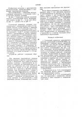 Гусеничный движитель транспортного средства (патент 1472332)