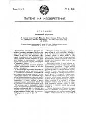Воздушная форсунка (патент 31323)