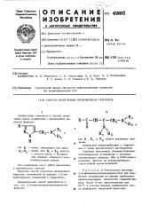 Способ получения производных пиразола (патент 450802)