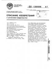 Пресс-масса для изготовления огнестойких плитных материалов (патент 1388406)