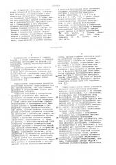 Устройство для синтеза растровой объемной фотографии (его варианты) (патент 1054819)