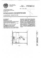 Поворотная заслонка (патент 1751567)