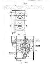 Установка для мойки изделий (патент 1547879)